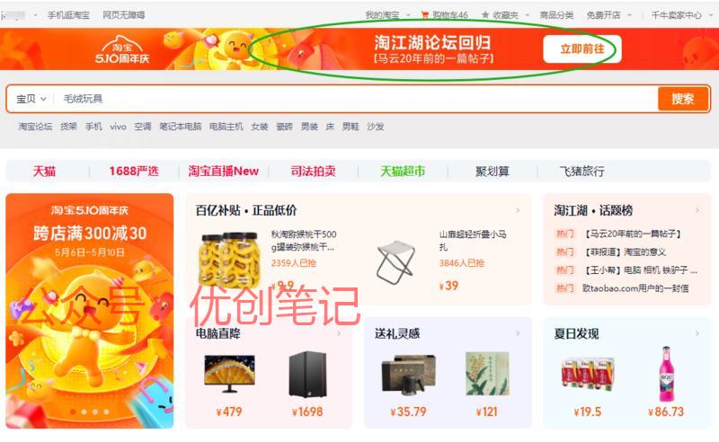 淘宝改了PC端版面，感觉…#情报-搞钱线报📢论坛-网创交流-优创圈